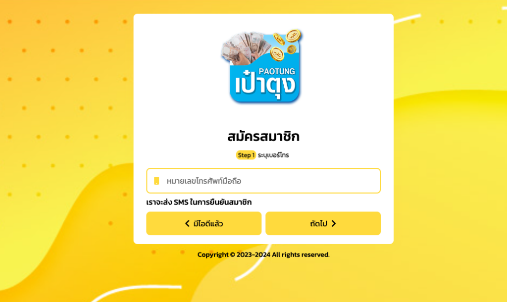 สมัครเว็บเป๋าตุง