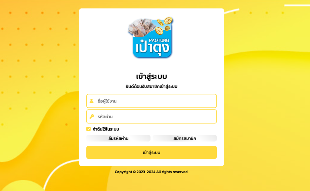 หน้าเข้าสู่ระบบเป๋าตุง